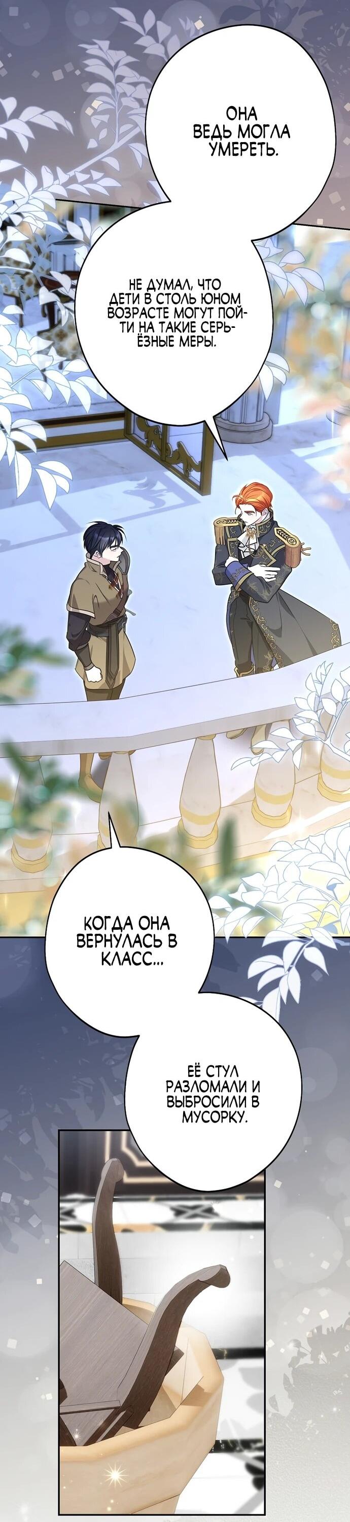 Манга Я свекровь, но не хочу конфликтов с невесткой - Глава 49 Страница 2