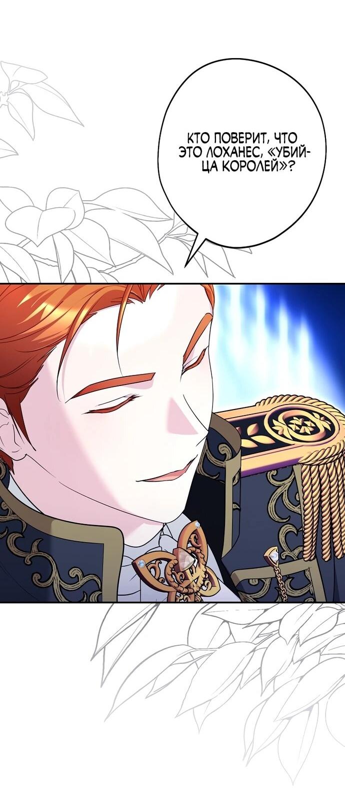 Манга Я свекровь, но не хочу конфликтов с невесткой - Глава 49 Страница 40