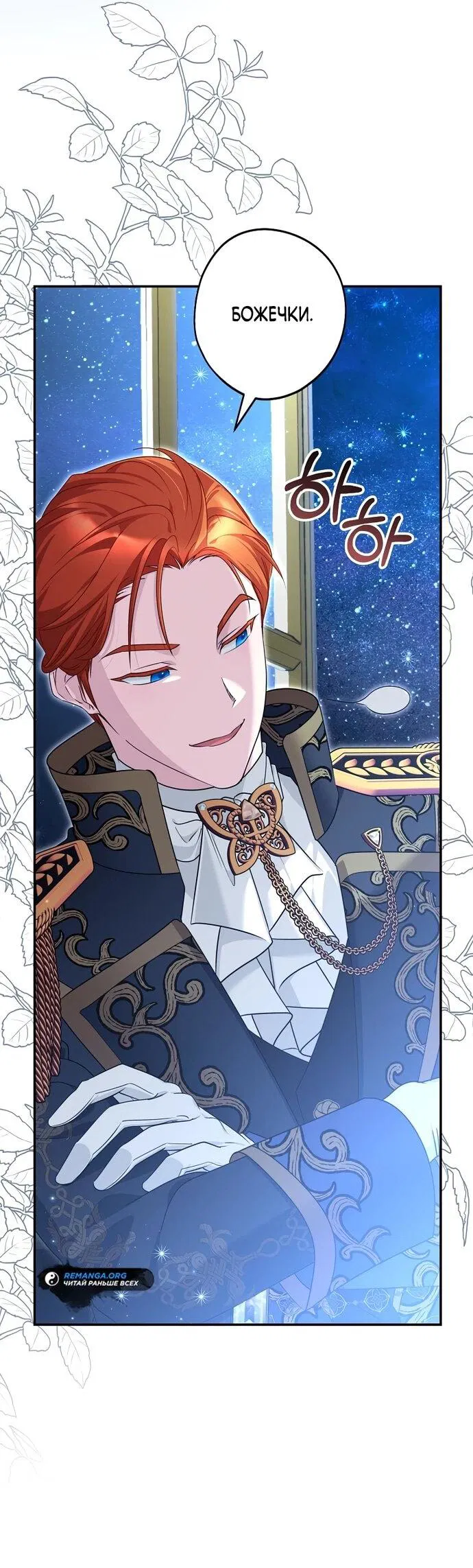 Манга Я свекровь, но не хочу конфликтов с невесткой - Глава 49 Страница 39