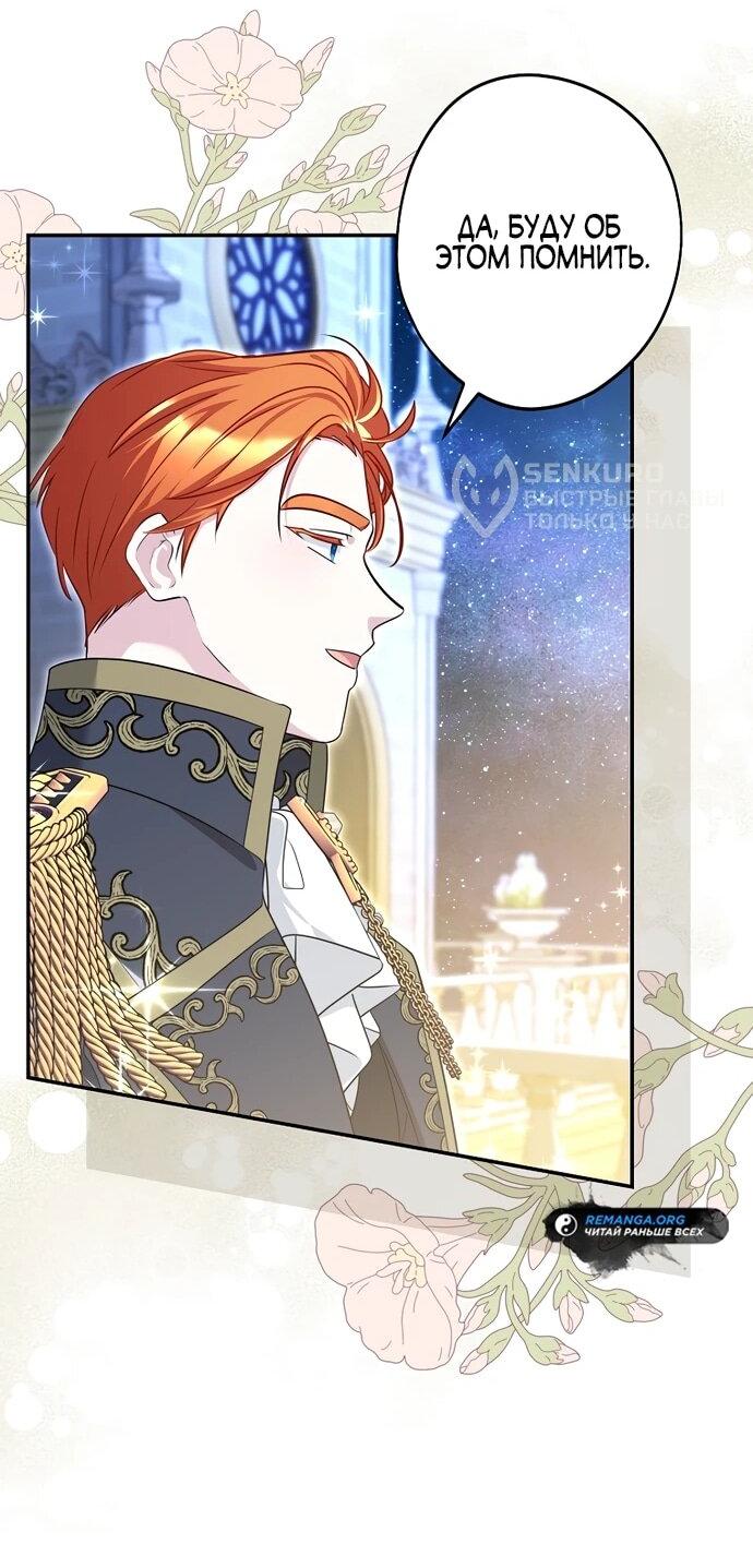 Манга Я свекровь, но не хочу конфликтов с невесткой - Глава 49 Страница 30