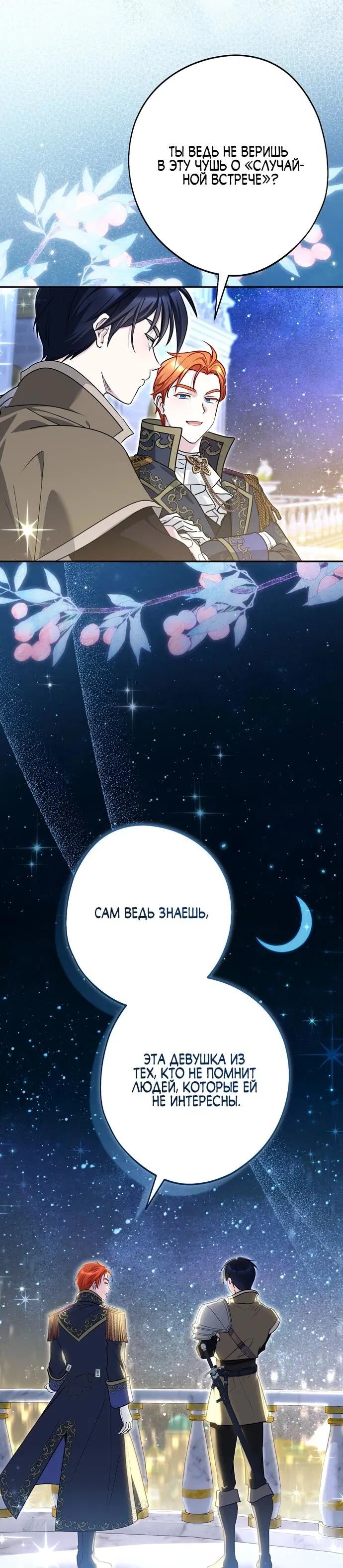 Манга Я свекровь, но не хочу конфликтов с невесткой - Глава 49 Страница 32