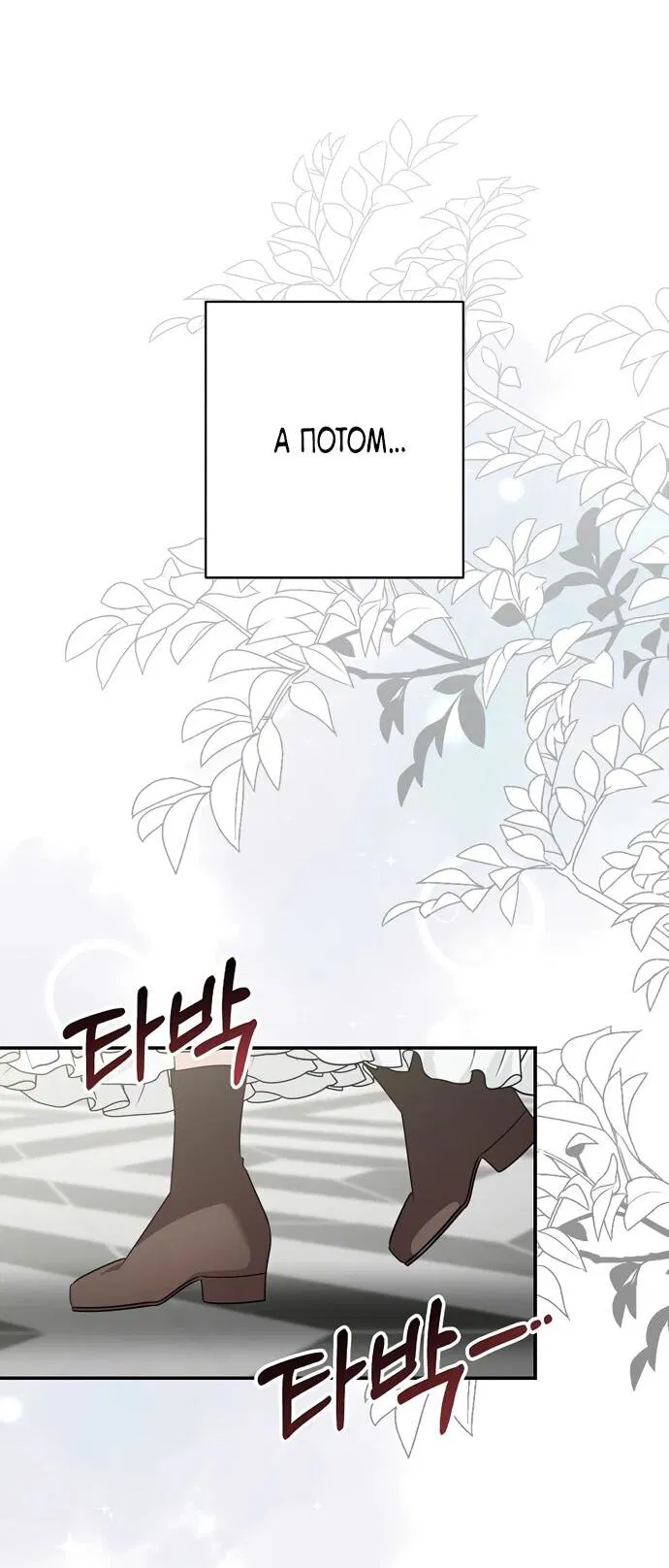 Манга Я свекровь, но не хочу конфликтов с невесткой - Глава 49 Страница 11