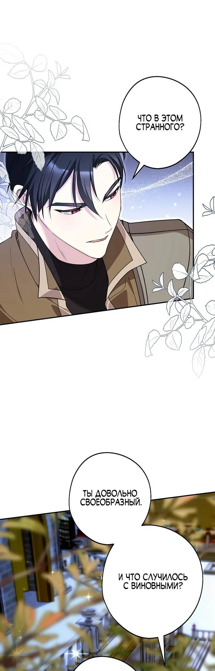 Манга Я свекровь, но не хочу конфликтов с невесткой - Глава 49 Страница 27