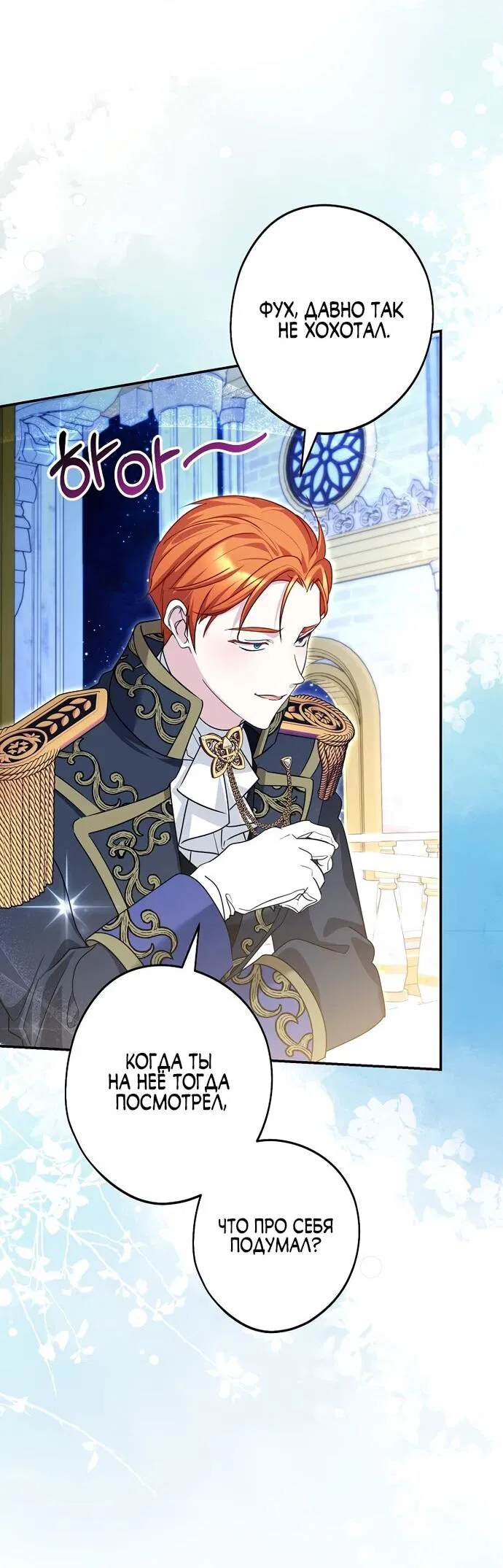 Манга Я свекровь, но не хочу конфликтов с невесткой - Глава 49 Страница 24