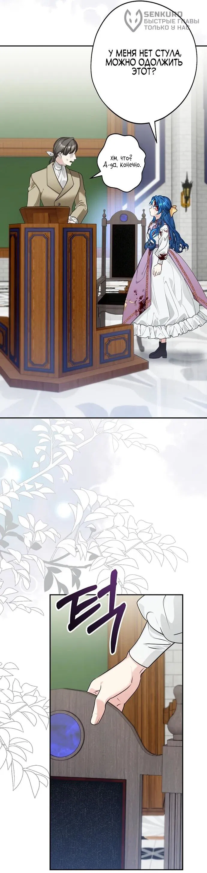 Манга Я свекровь, но не хочу конфликтов с невесткой - Глава 49 Страница 12