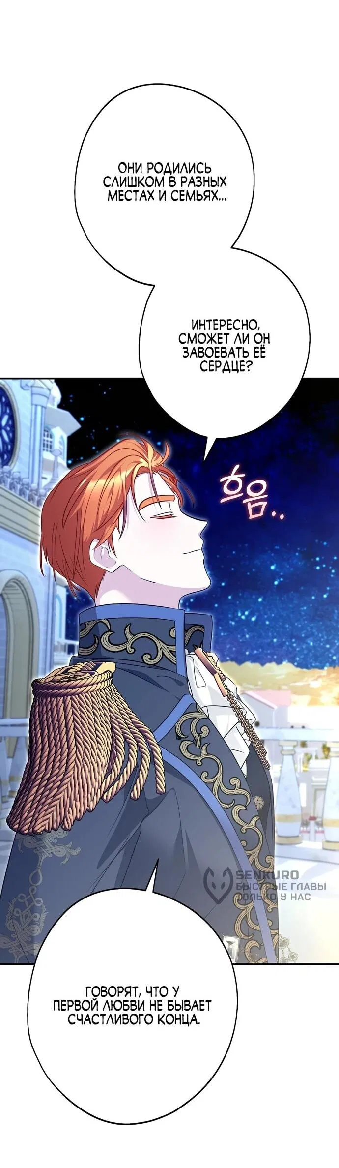 Манга Я свекровь, но не хочу конфликтов с невесткой - Глава 49 Страница 45