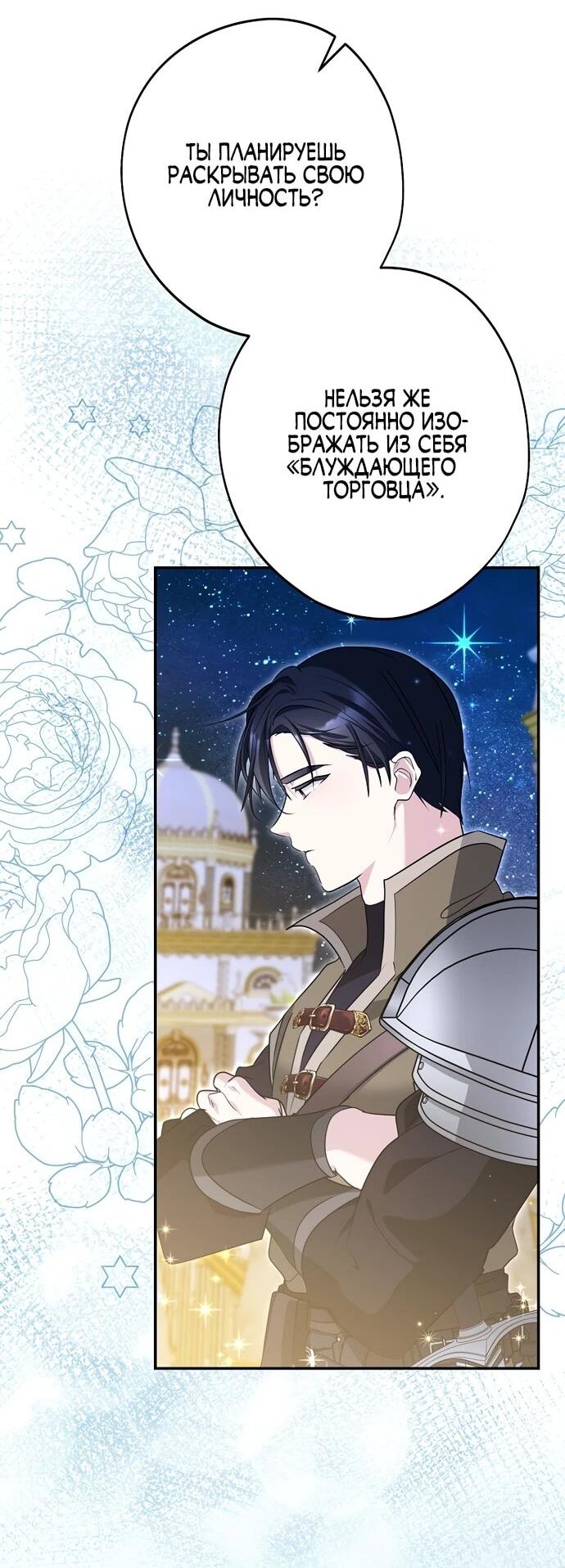 Манга Я свекровь, но не хочу конфликтов с невесткой - Глава 49 Страница 31