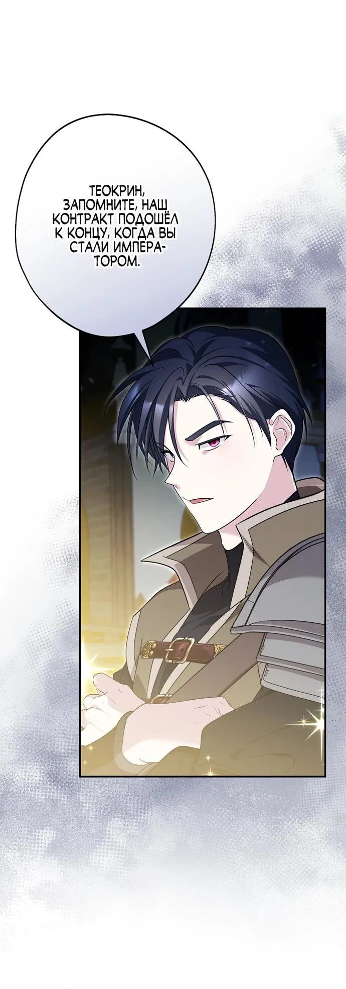 Манга Я свекровь, но не хочу конфликтов с невесткой - Глава 49 Страница 29