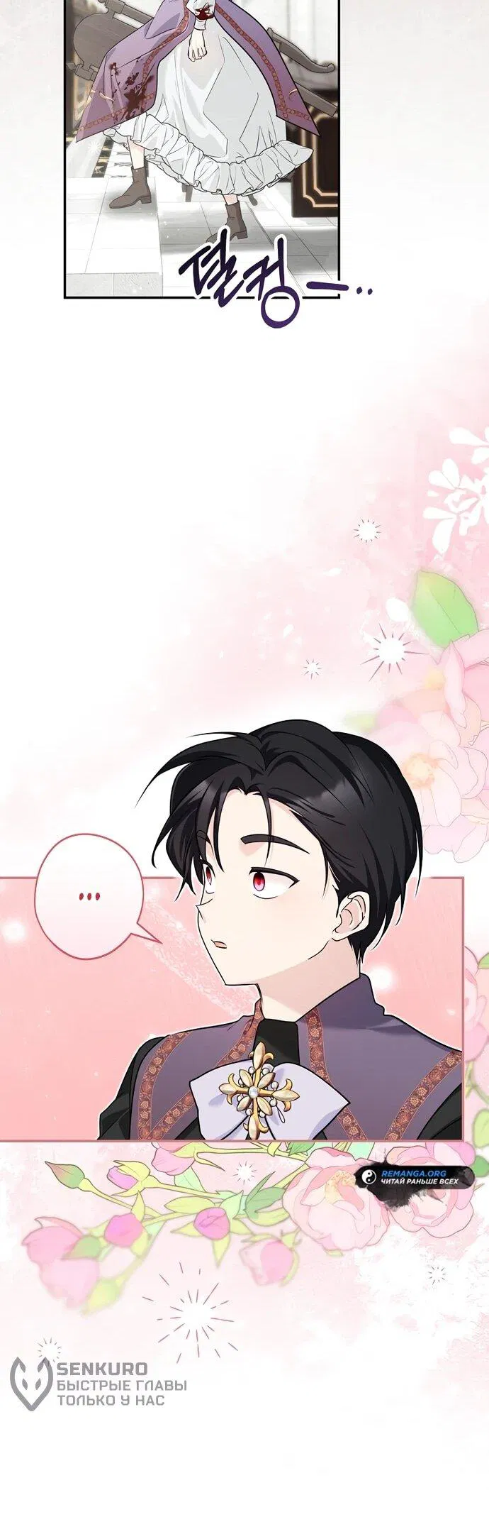 Манга Я свекровь, но не хочу конфликтов с невесткой - Глава 49 Страница 14