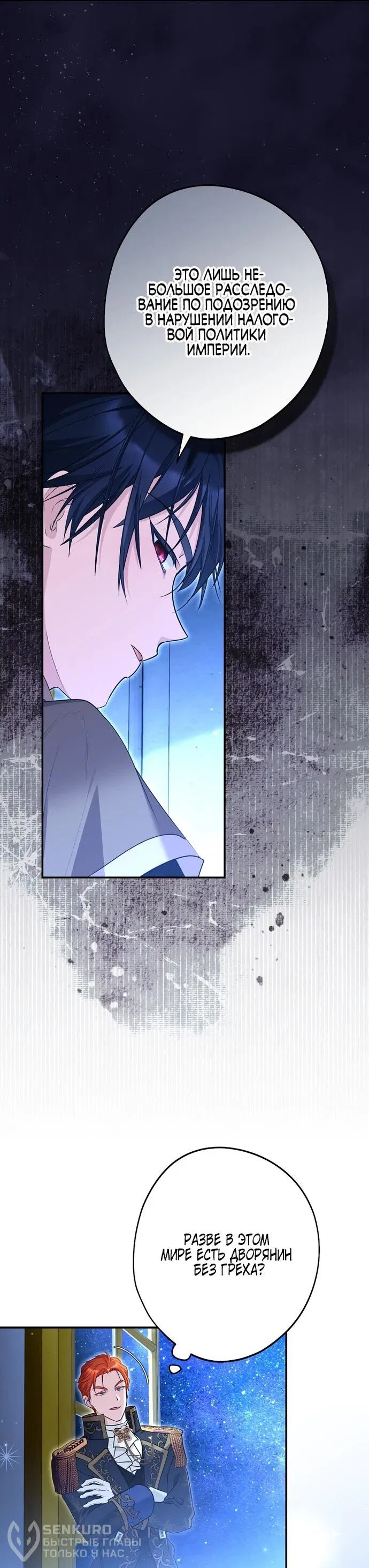 Манга Я свекровь, но не хочу конфликтов с невесткой - Глава 49 Страница 37