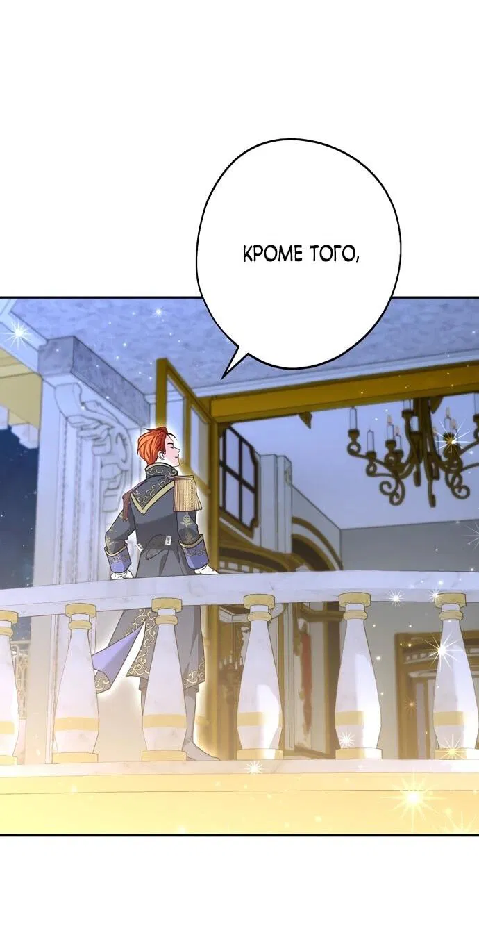 Манга Я свекровь, но не хочу конфликтов с невесткой - Глава 49 Страница 47