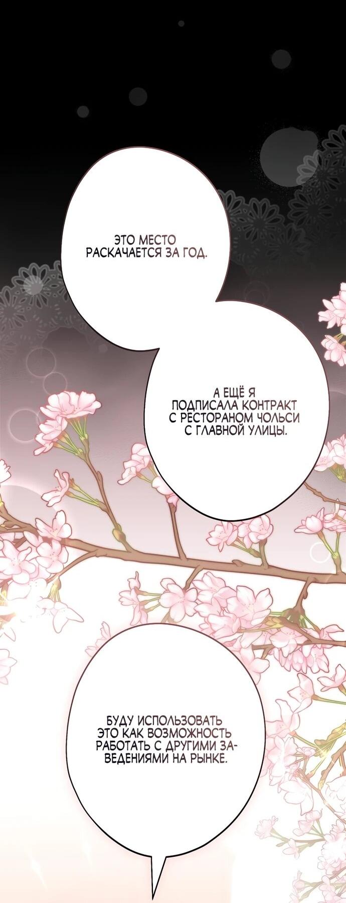 Манга Я свекровь, но не хочу конфликтов с невесткой - Глава 52 Страница 8