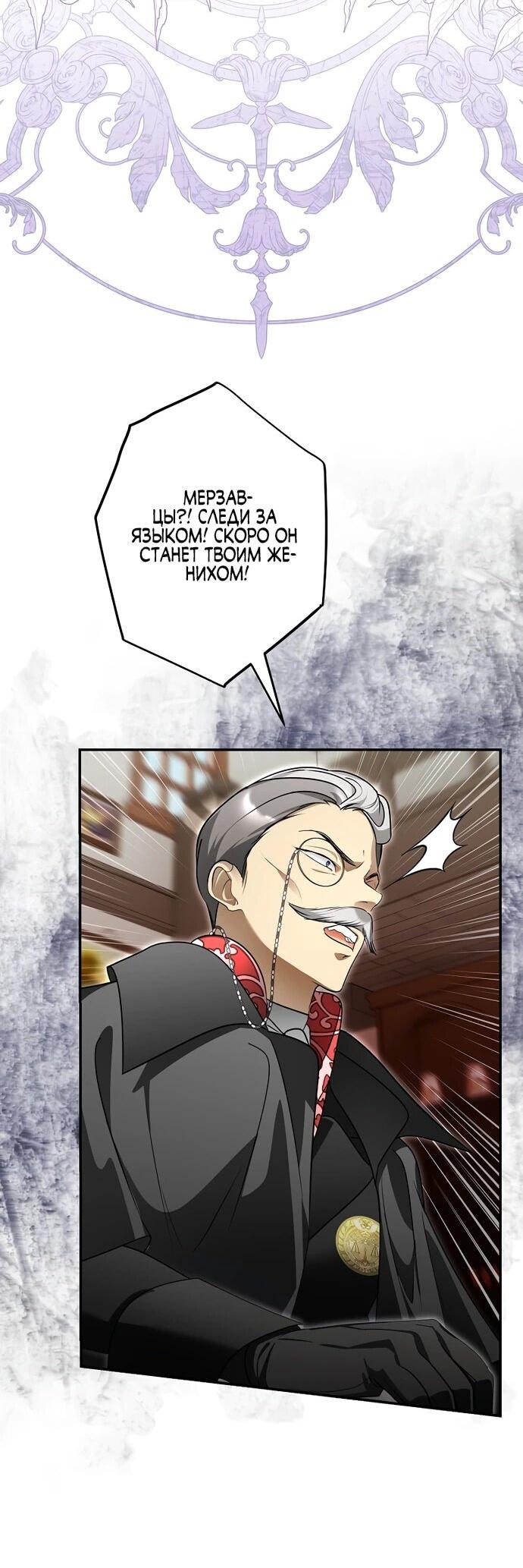 Манга Я свекровь, но не хочу конфликтов с невесткой - Глава 52 Страница 38