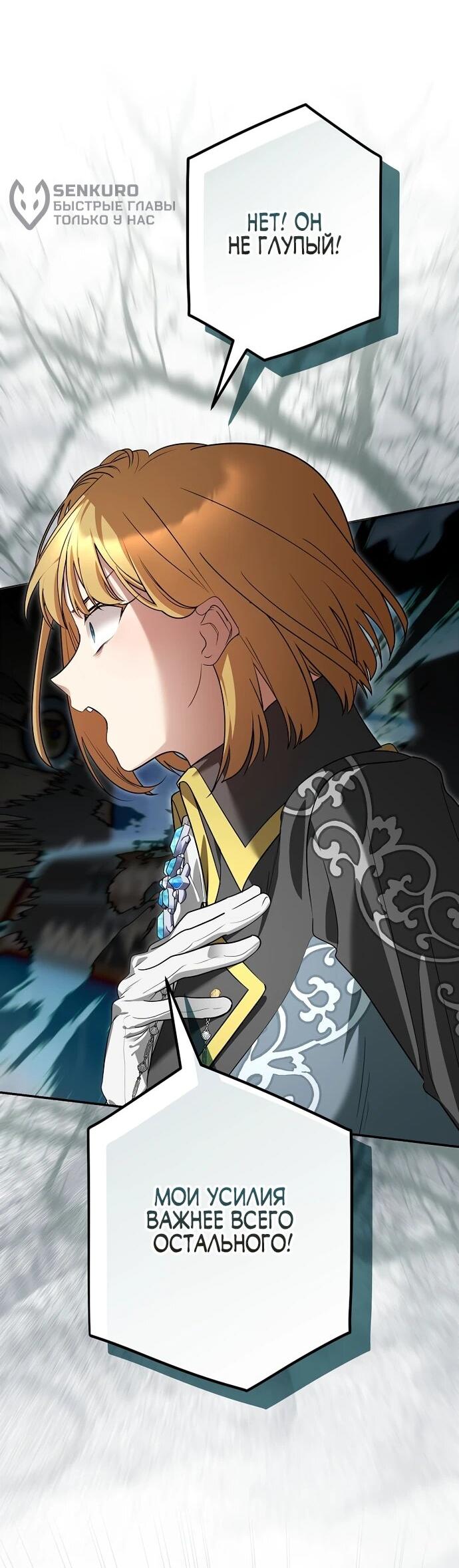 Манга Я свекровь, но не хочу конфликтов с невесткой - Глава 52 Страница 43