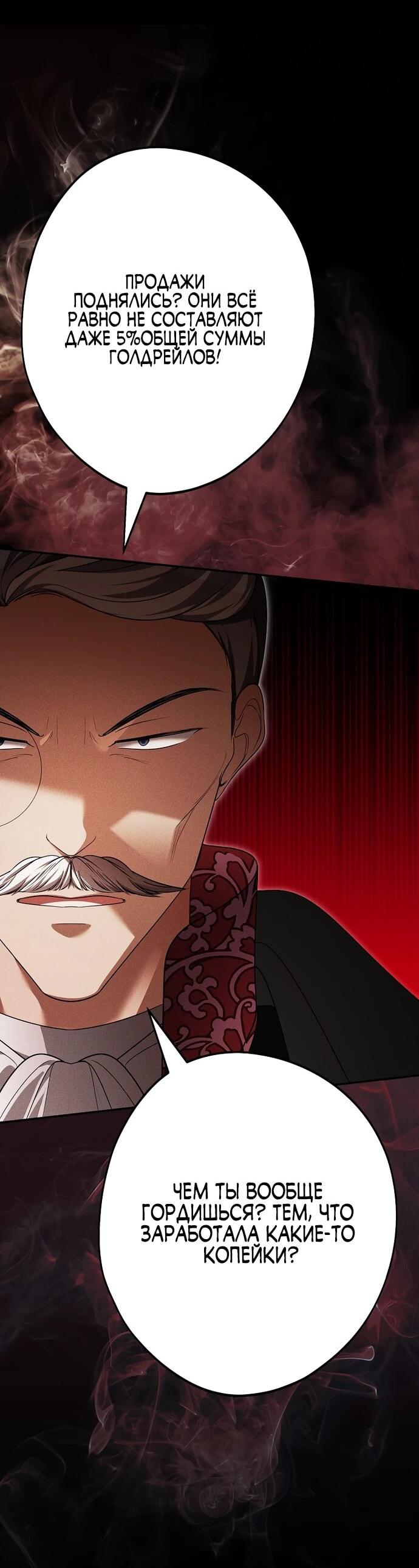 Манга Я свекровь, но не хочу конфликтов с невесткой - Глава 52 Страница 18