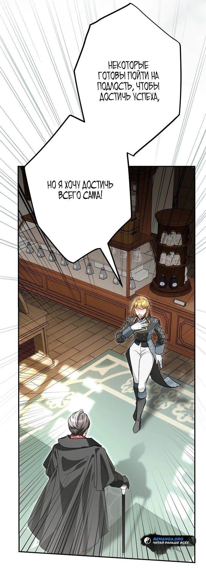 Манга Я свекровь, но не хочу конфликтов с невесткой - Глава 52 Страница 44