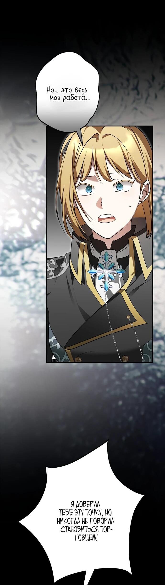 Манга Я свекровь, но не хочу конфликтов с невесткой - Глава 52 Страница 15