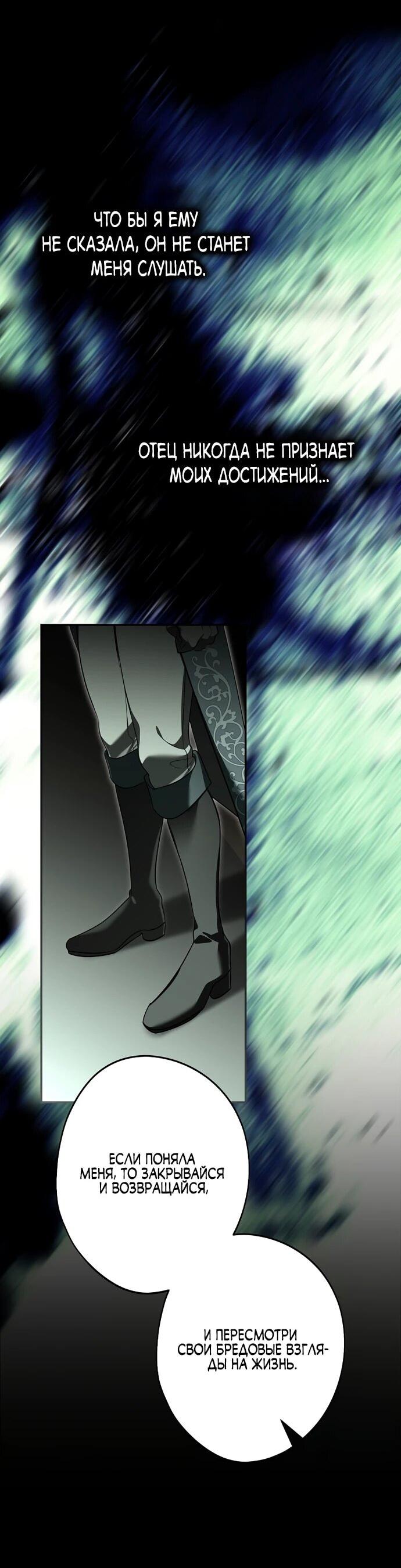 Манга Я свекровь, но не хочу конфликтов с невесткой - Глава 52 Страница 23