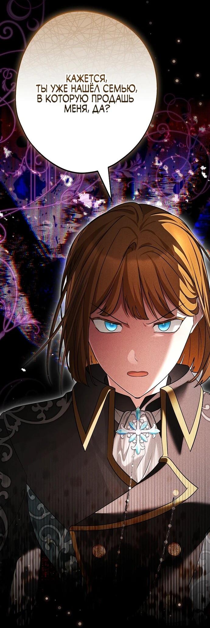 Манга Я свекровь, но не хочу конфликтов с невесткой - Глава 52 Страница 26