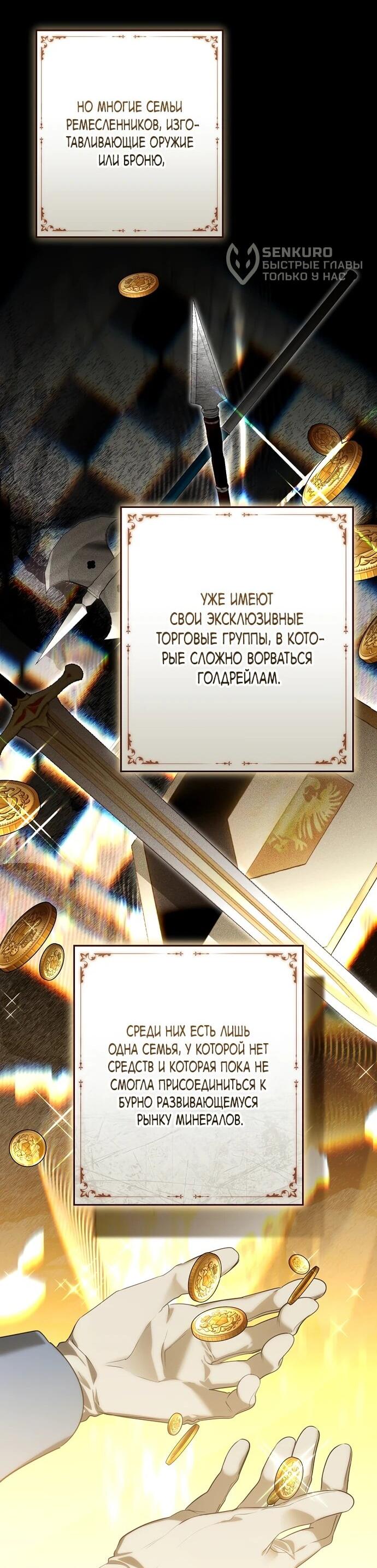 Манга Я свекровь, но не хочу конфликтов с невесткой - Глава 52 Страница 33