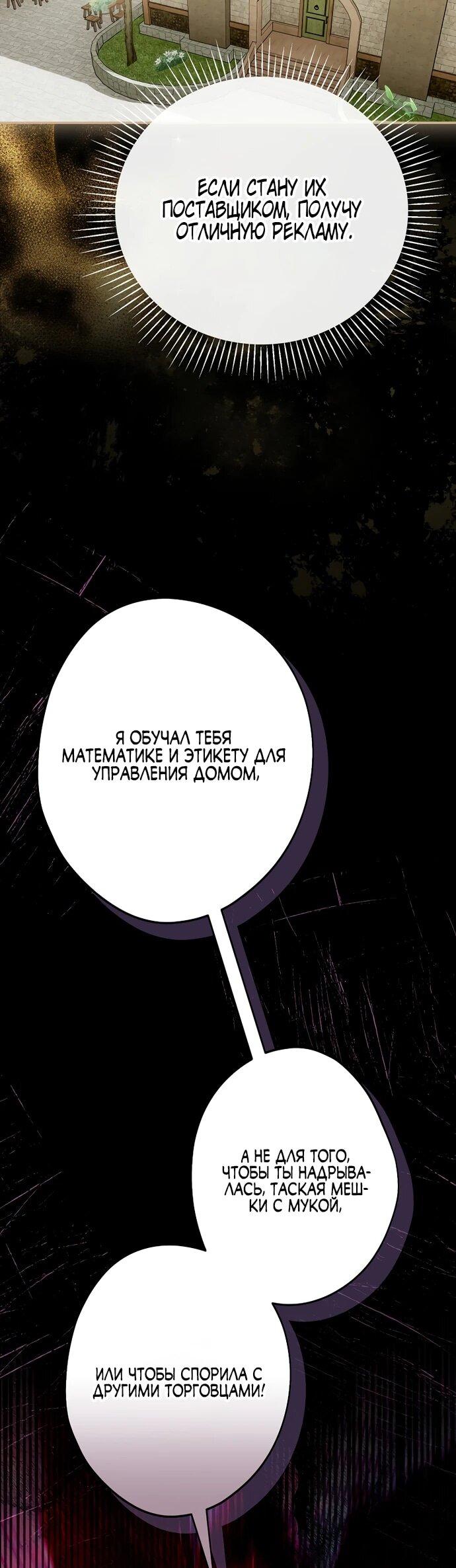 Манга Я свекровь, но не хочу конфликтов с невесткой - Глава 52 Страница 21