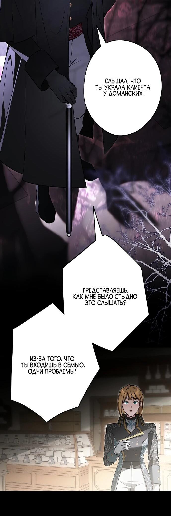 Манга Я свекровь, но не хочу конфликтов с невесткой - Глава 52 Страница 14