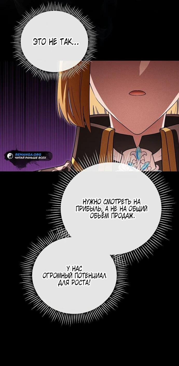 Манга Я свекровь, но не хочу конфликтов с невесткой - Глава 52 Страница 19