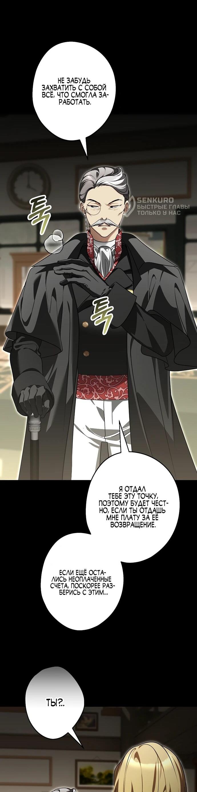 Манга Я свекровь, но не хочу конфликтов с невесткой - Глава 52 Страница 24