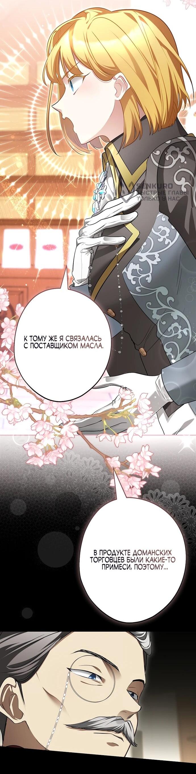 Манга Я свекровь, но не хочу конфликтов с невесткой - Глава 52 Страница 9