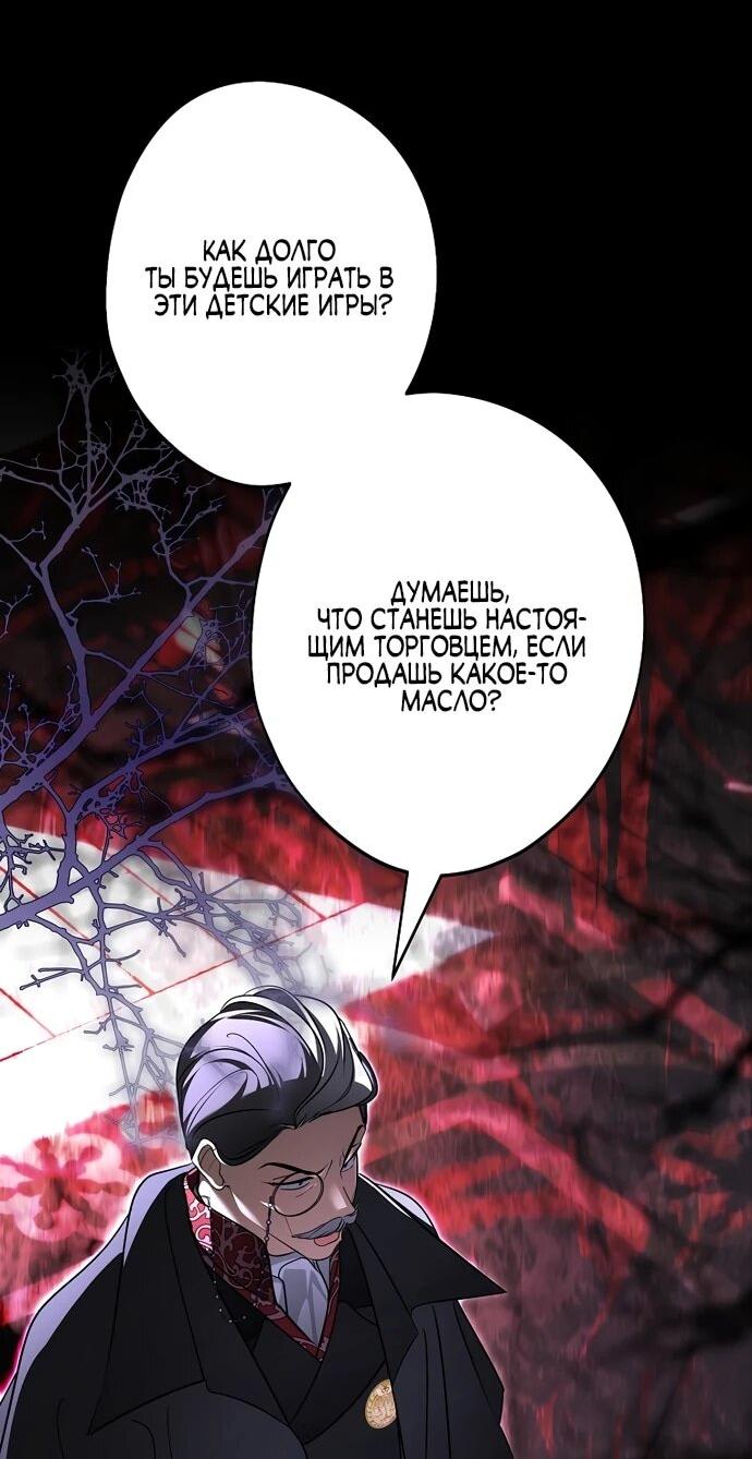 Манга Я свекровь, но не хочу конфликтов с невесткой - Глава 52 Страница 13