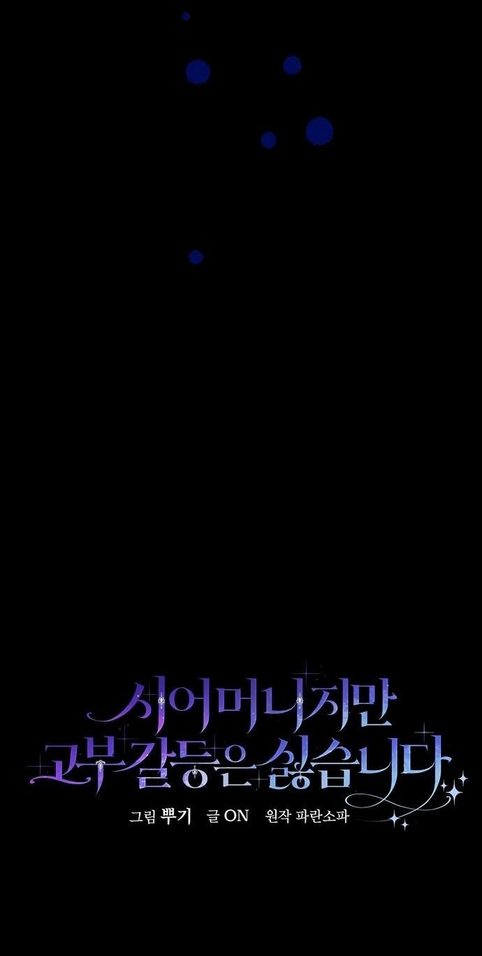 Манга Я свекровь, но не хочу конфликтов с невесткой - Глава 52 Страница 28