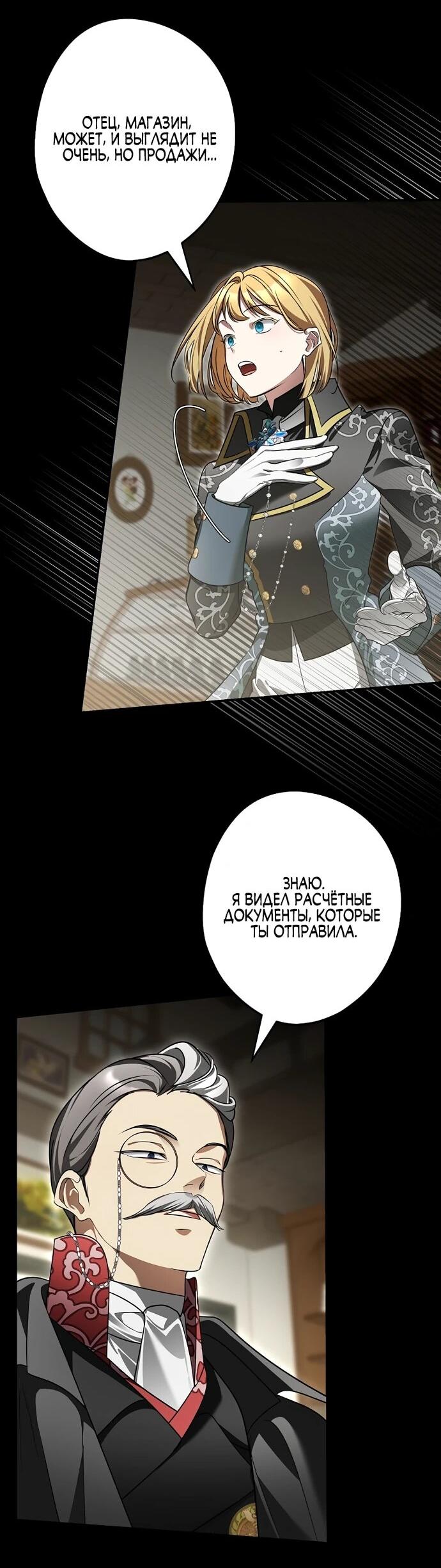 Манга Я свекровь, но не хочу конфликтов с невесткой - Глава 52 Страница 7