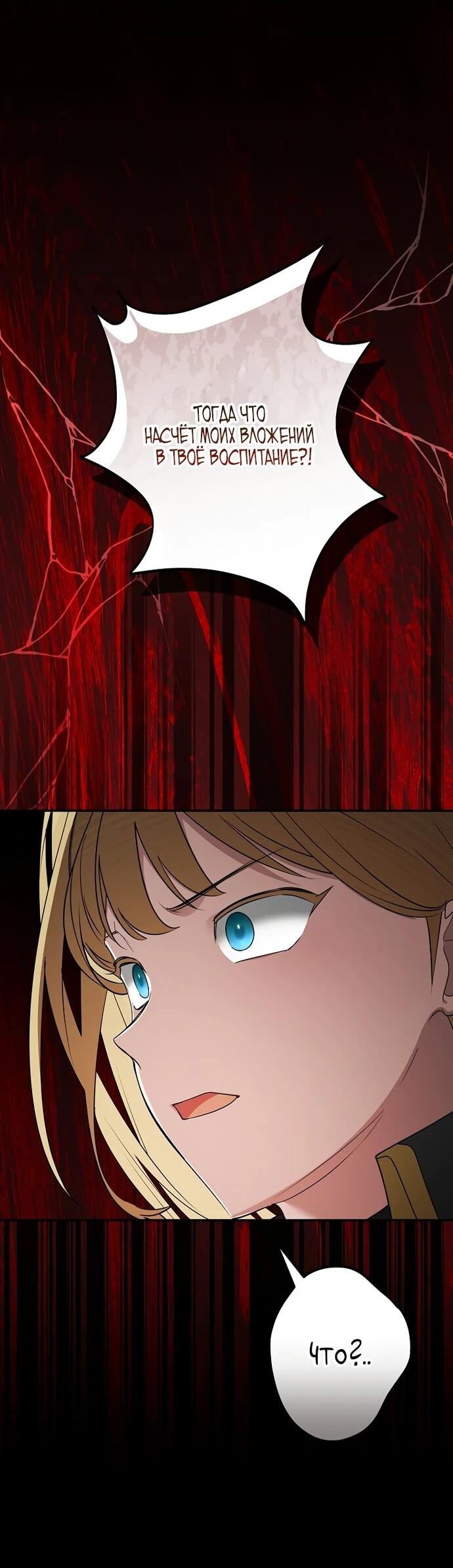 Манга Я свекровь, но не хочу конфликтов с невесткой - Глава 52 Страница 48