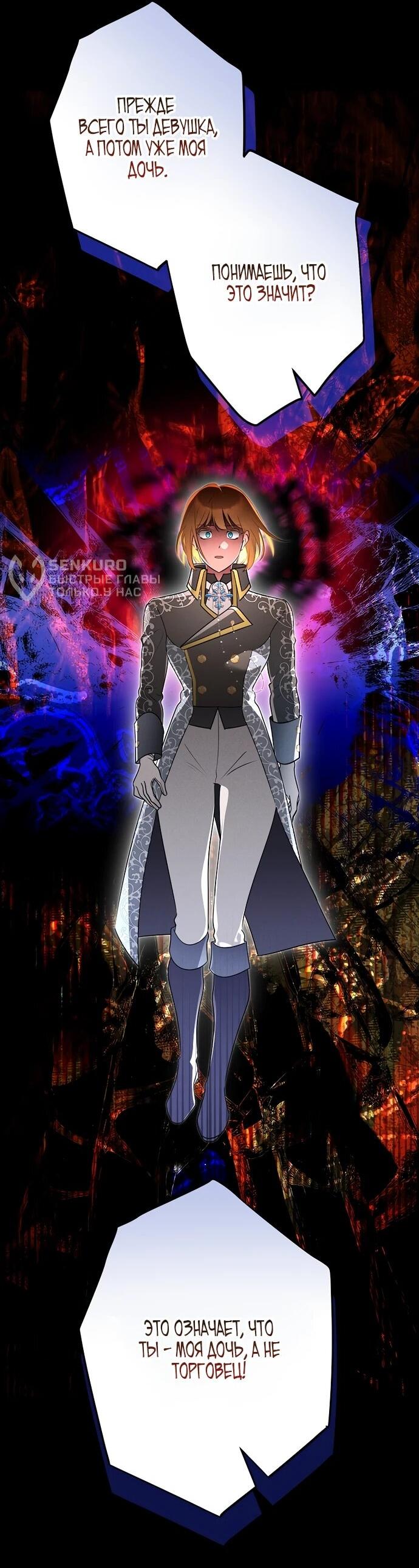 Манга Я свекровь, но не хочу конфликтов с невесткой - Глава 52 Страница 17