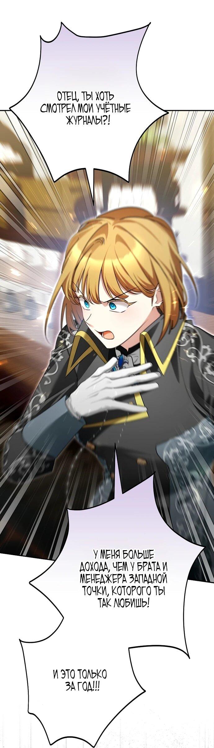 Манга Я свекровь, но не хочу конфликтов с невесткой - Глава 52 Страница 40