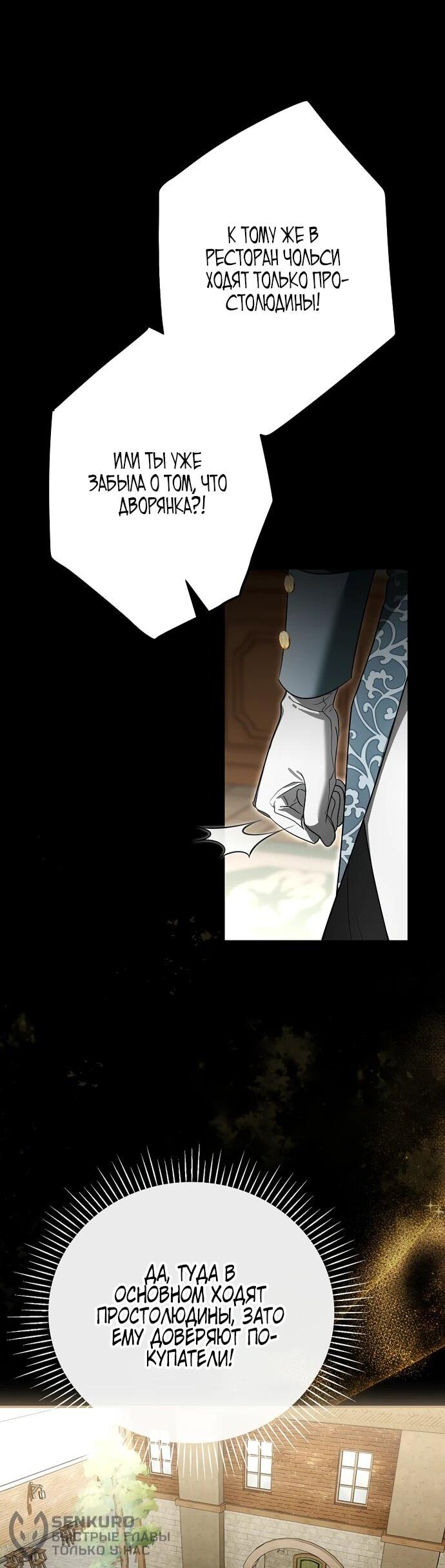 Манга Я свекровь, но не хочу конфликтов с невесткой - Глава 52 Страница 20