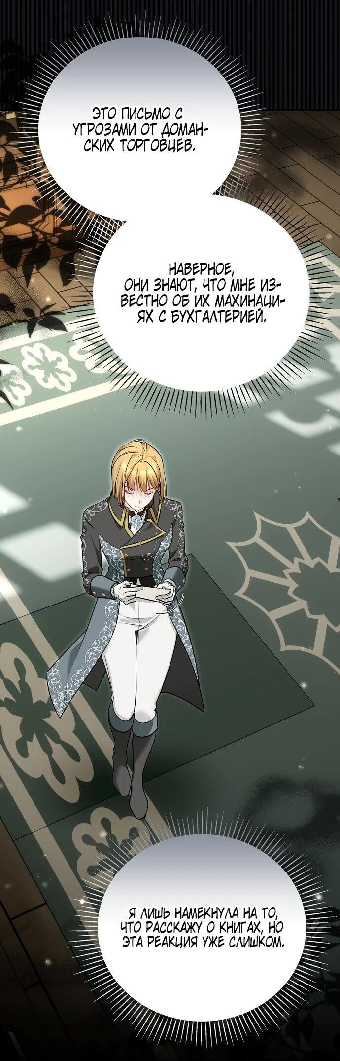 Манга Я свекровь, но не хочу конфликтов с невесткой - Глава 51 Страница 20