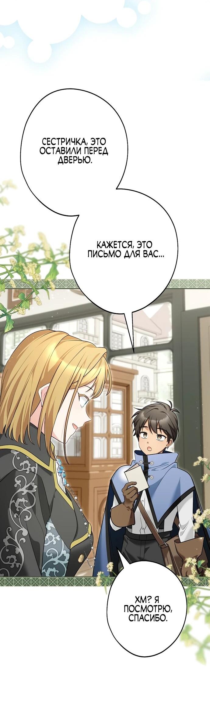 Манга Я свекровь, но не хочу конфликтов с невесткой - Глава 51 Страница 17