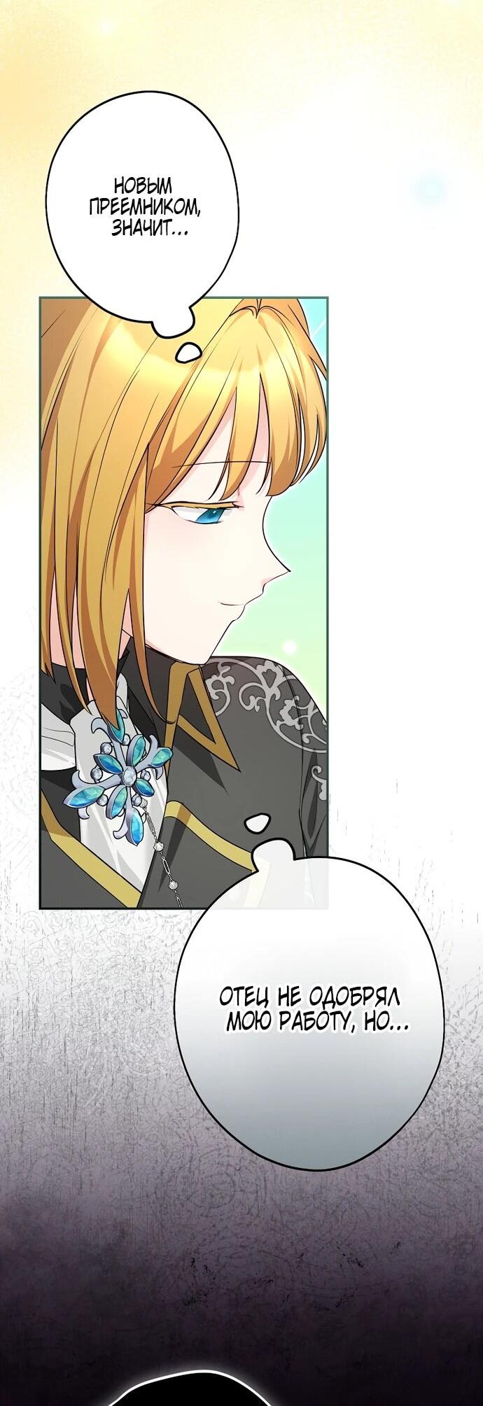 Манга Я свекровь, но не хочу конфликтов с невесткой - Глава 51 Страница 29