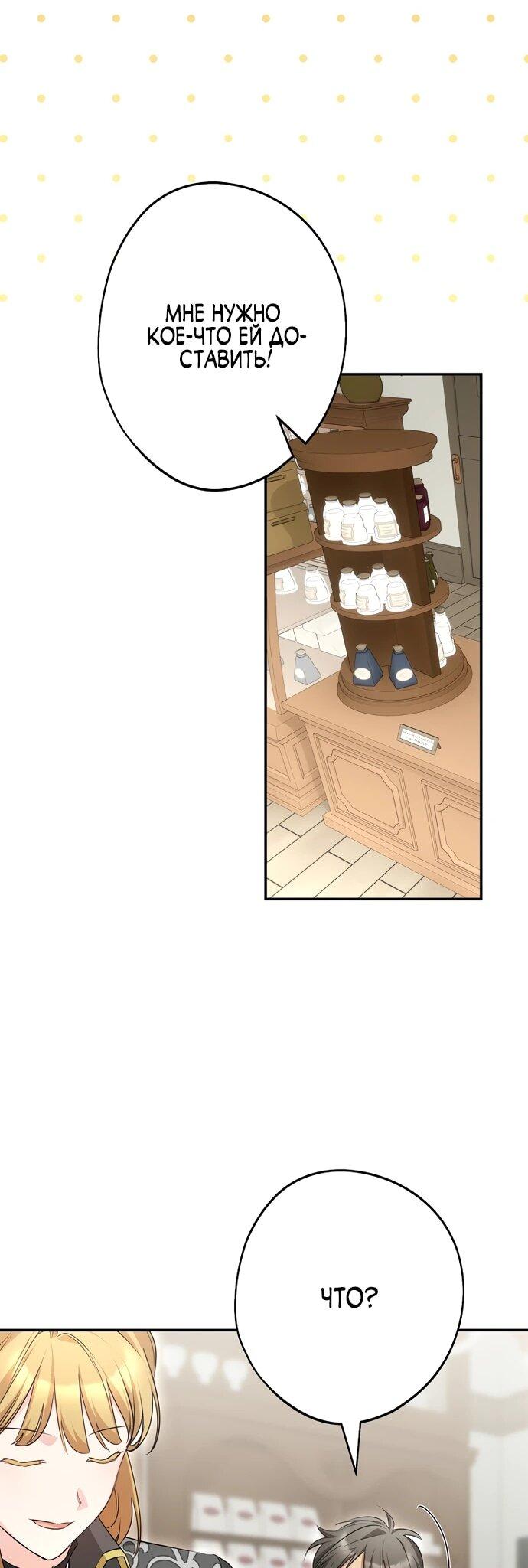 Манга Я свекровь, но не хочу конфликтов с невесткой - Глава 51 Страница 48