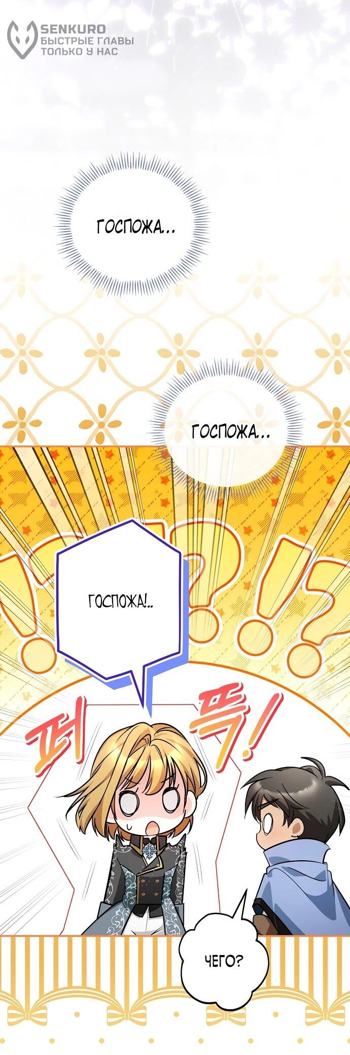 Манга Я свекровь, но не хочу конфликтов с невесткой - Глава 51 Страница 47