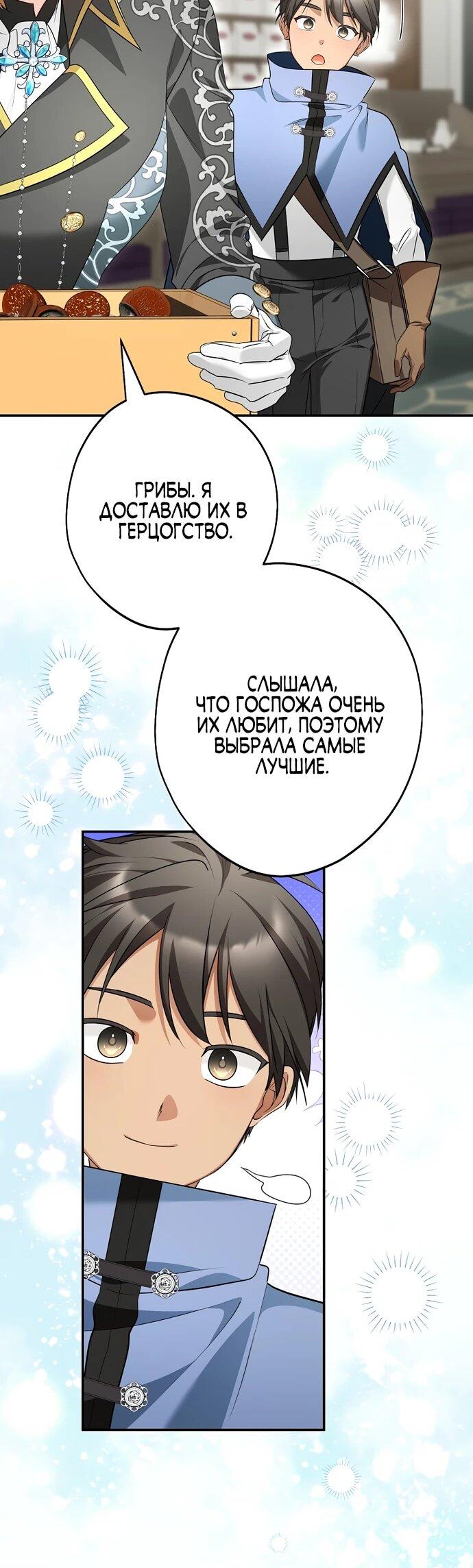 Манга Я свекровь, но не хочу конфликтов с невесткой - Глава 51 Страница 49