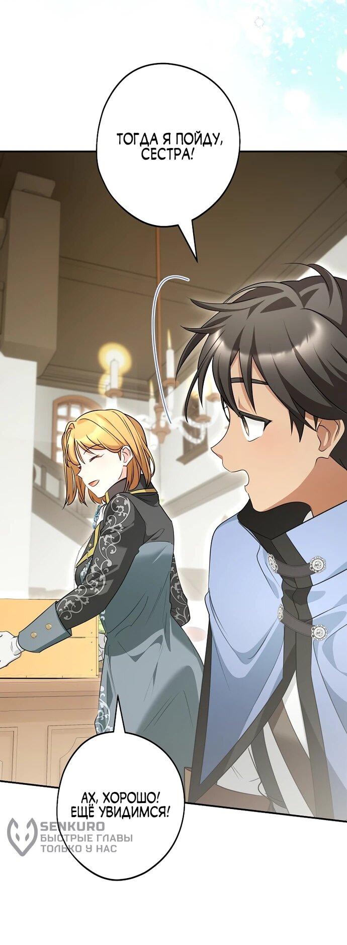 Манга Я свекровь, но не хочу конфликтов с невесткой - Глава 51 Страница 50