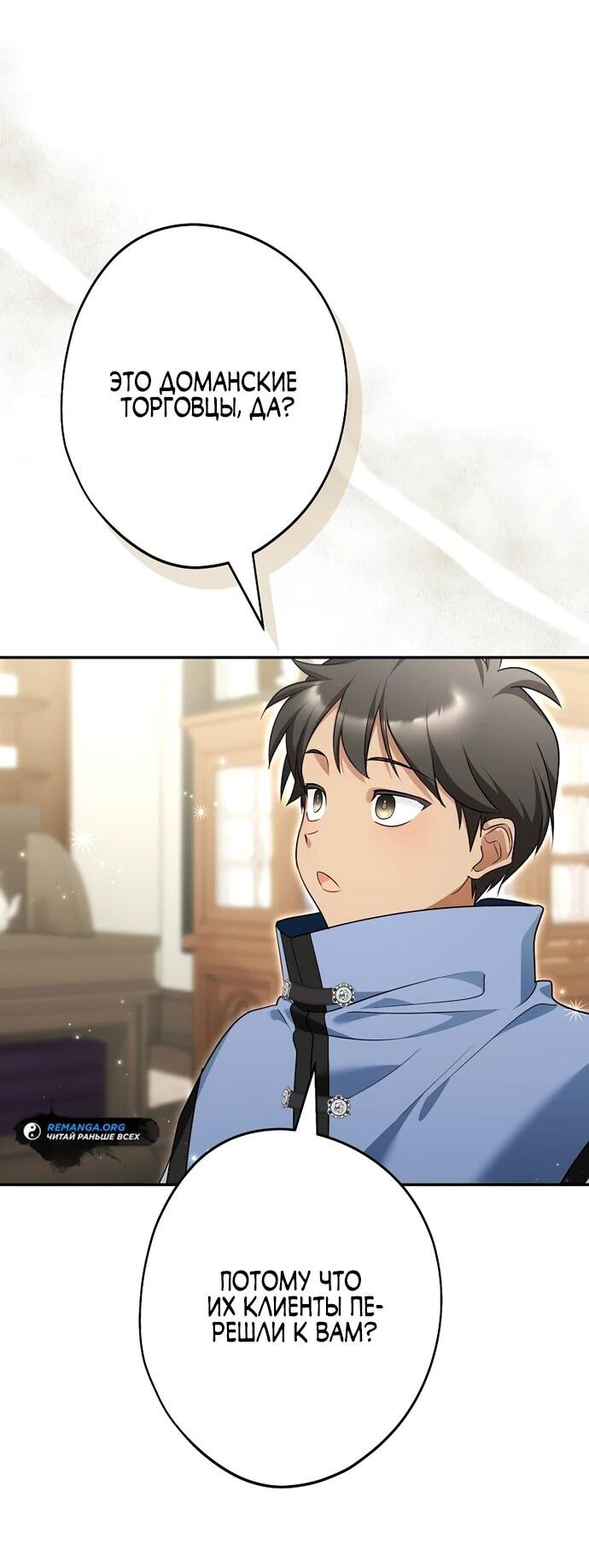 Манга Я свекровь, но не хочу конфликтов с невесткой - Глава 51 Страница 23