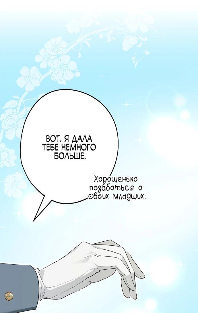 Манга Я свекровь, но не хочу конфликтов с невесткой - Глава 51 Страница 35