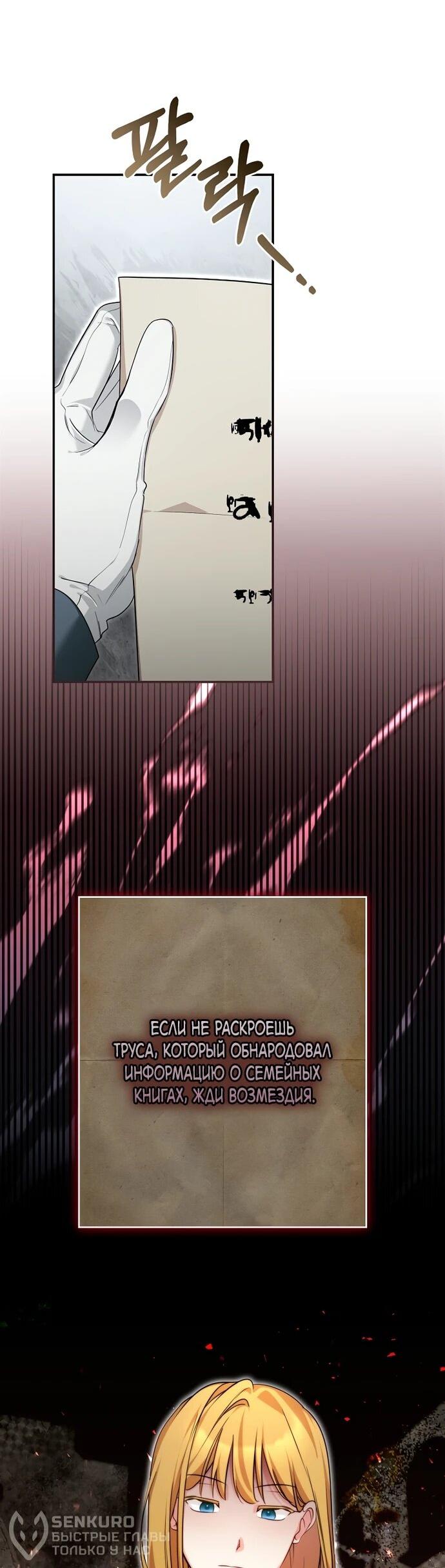 Манга Я свекровь, но не хочу конфликтов с невесткой - Глава 51 Страница 18