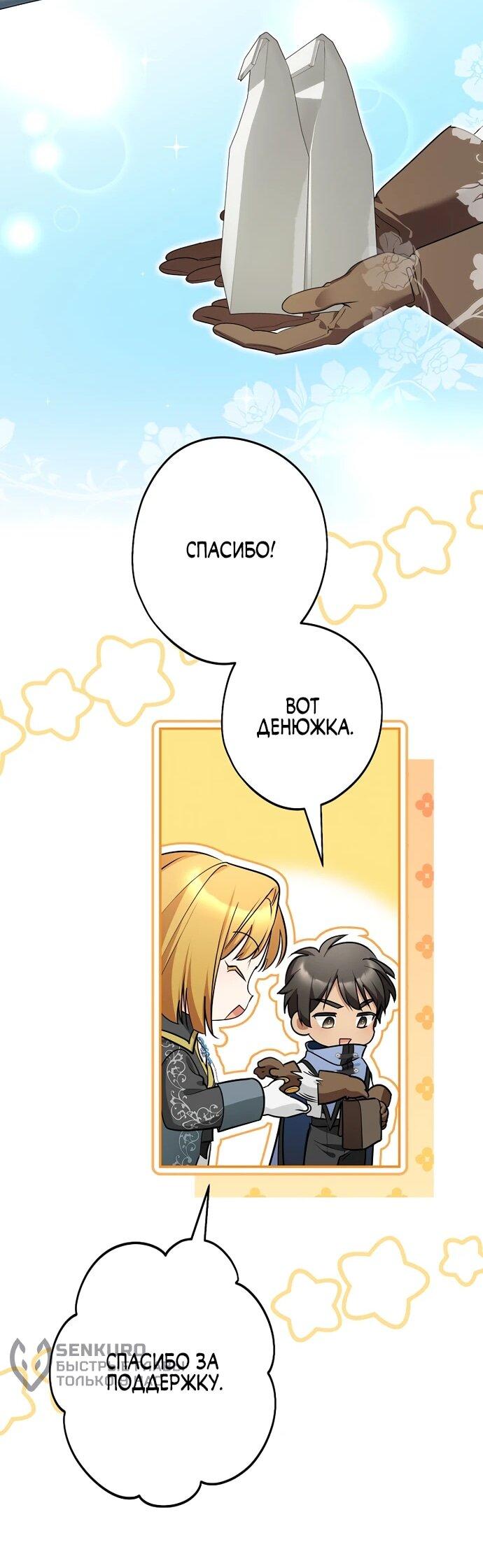 Манга Я свекровь, но не хочу конфликтов с невесткой - Глава 51 Страница 36