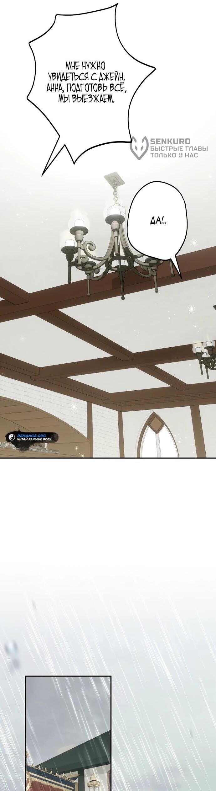 Манга Я свекровь, но не хочу конфликтов с невесткой - Глава 51 Страница 4