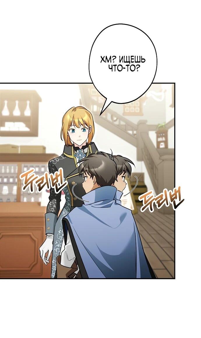 Манга Я свекровь, но не хочу конфликтов с невесткой - Глава 51 Страница 37