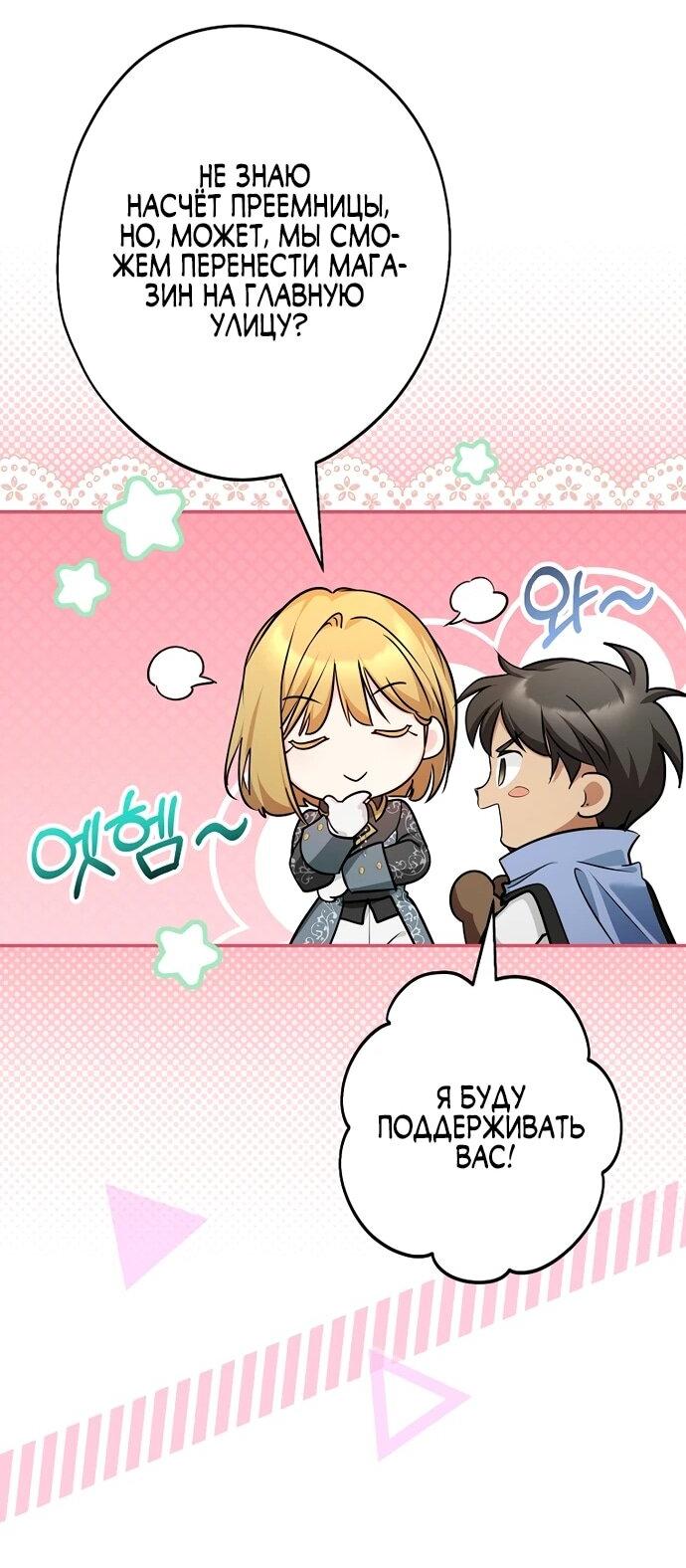 Манга Я свекровь, но не хочу конфликтов с невесткой - Глава 51 Страница 32